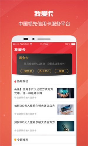 我爱卡app贷款