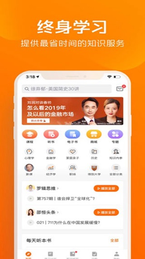 得到破解版APP