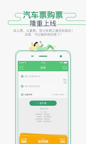 坐车网手机版app