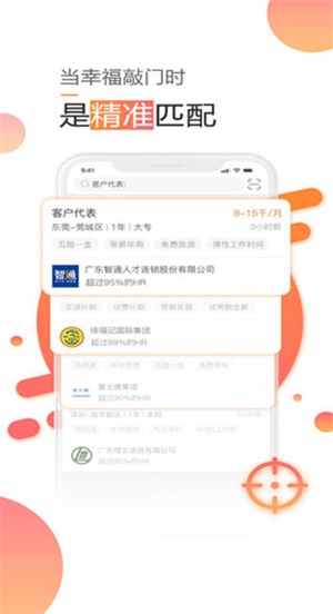 智通人才网app下载最新