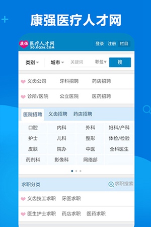 康强医疗人才网APP最新版