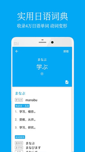 日语学习安卓手机版