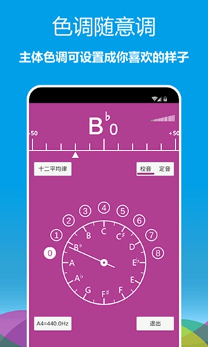 乐器调音器安卓版下载APP