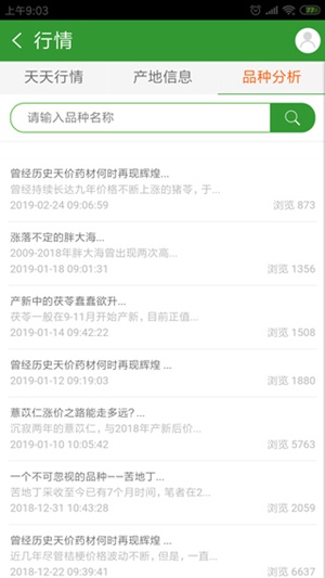 药通网信息服务平台APP下载