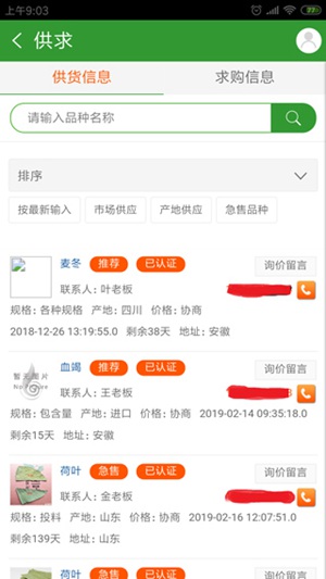 药通网信息服务平台APP