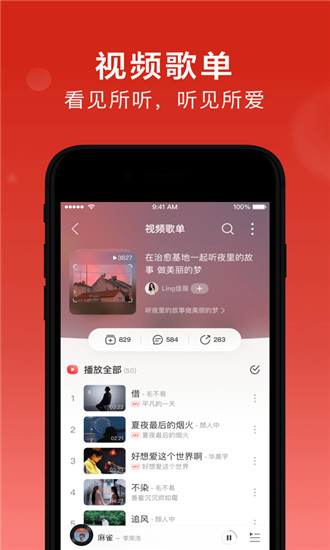 网易云音乐破解版2021