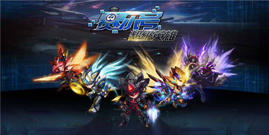 赛尔号超级英雄内购版免费:是一款根据同名动画创作改编设计的游戏