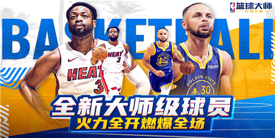 NBA篮球大师变态版:是一款以篮球赛打造设计的手机端游戏
