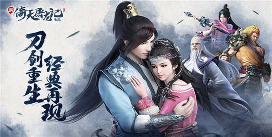 倚天屠龙记游戏破解版:是款根据经典同名武侠小说改编的游戏
