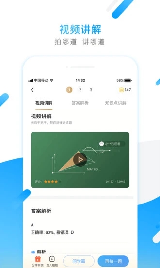 小猿搜题app免费