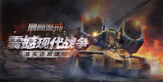 最高警戒无限钻石ios:是一款极致烧脑策略卡牌战争的手游