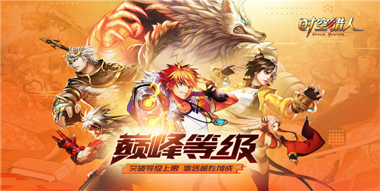 时空猎人无敌版:是一款非常好玩的角色扮演动作竞技类型游戏