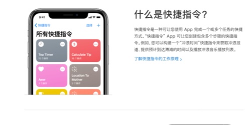 快捷指令最新版中文：快捷指令库苹果ios捷径大全介绍