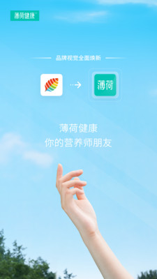 薄荷健康app