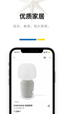 ikea宜家家居app