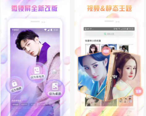 微锁屏：完全免费让用户们使用的静态和动态双重功能的桌面美化软件