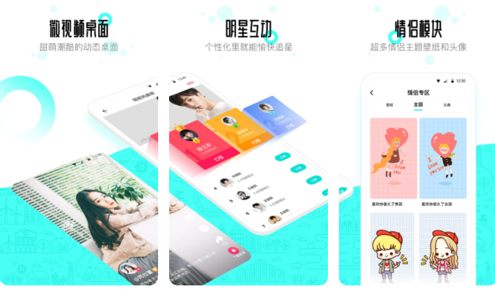 91桌面：免费使用明星互动壁纸和情侣壁纸模块的软件