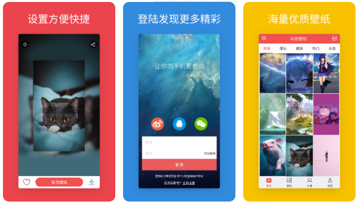 安卓动态壁纸APP：设置方便资源优质海量的全网高清壁纸设置的软件