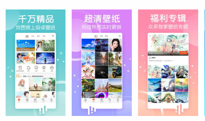 安卓壁纸:千万精品热门图片超清比质资源网络热图实时更新的软件