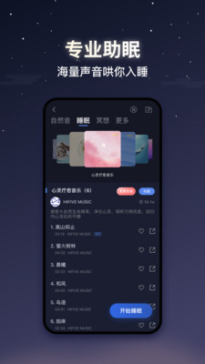 蜗牛睡眠下载app