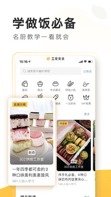 豆果美食app下载免费
