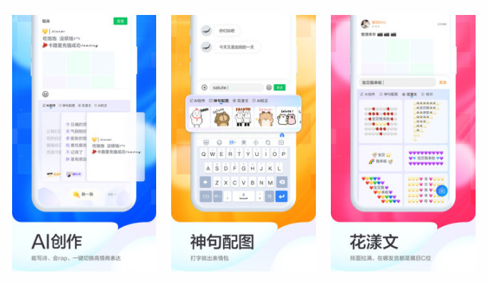 百度输入法：便捷好用的智能输入互动交友聊天的软件