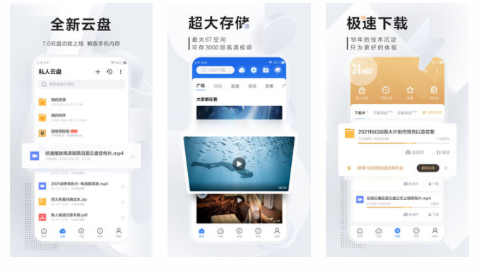 迅雷APP：安卓手机用户们都在使用的资源下载和云盘共享的软件