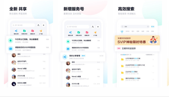 百度网盘：全新共享网络聚合资源的简洁清爽的手机软件