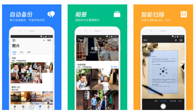 腾讯微云：官方发布专属文件和数据上传的保存共享的手机软件