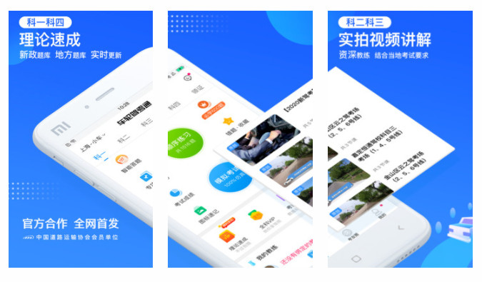 车轮驾考通：专业学习驾照理论速成的驾驶考试知识学习的软件