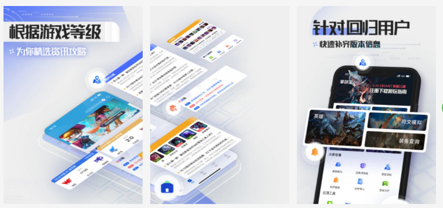 英雄联盟LOL掌游宝：精品打造的包含海量资讯和娱乐赛事信息的软件