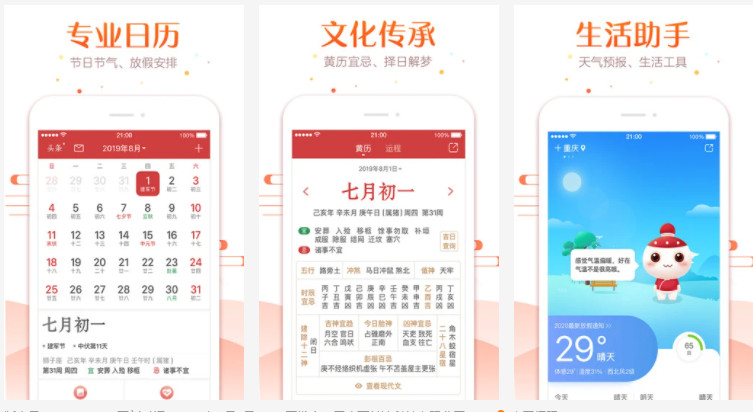 51万年历：专业的日历日期查询以及拥有众多生活助手工具的软件