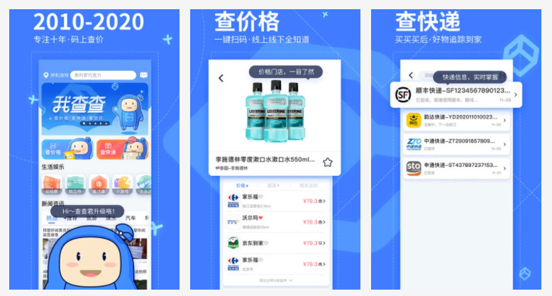 我查查：可以查询全网商品价格以及进行好物追踪的手机软件