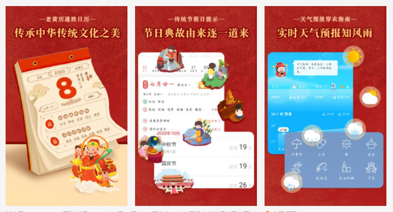 老黄历通胜：精选专注打造最传统中华日历文化的黄历查询软件