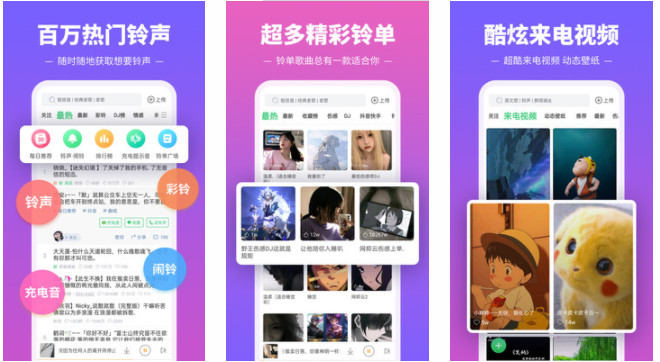 铃声多多APP：百万热门铃声随时设置手机彩铃的软件