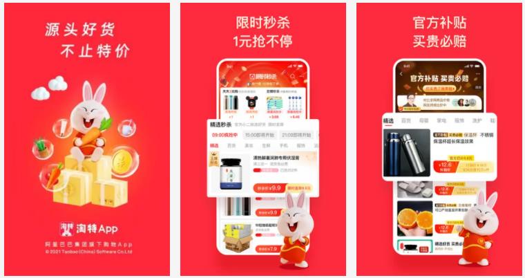 淘特原淘宝特价版:淘特商家版怎么开店