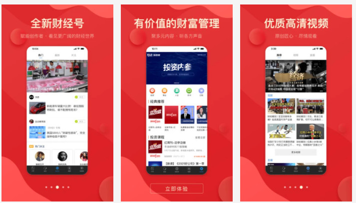 财经杂志手机版：精品打造最具财富价值管理和新闻资讯的手机软件