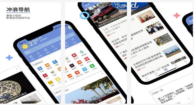 冲浪导航手机版：上网冲浪导航新闻热门资讯网站的手机软件