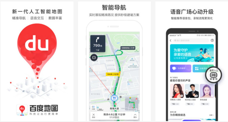 百度地图APP：安卓手机专用的地图位置搜索地理导航的手机软件