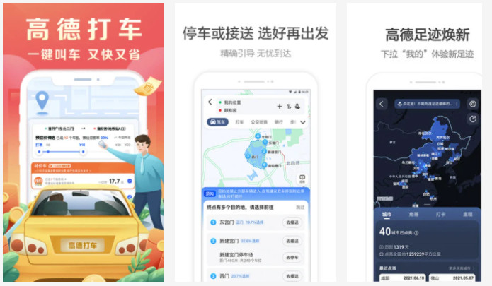 高德地图导航2021新版：专业的城市手机地图以及打车便捷的手机软件
