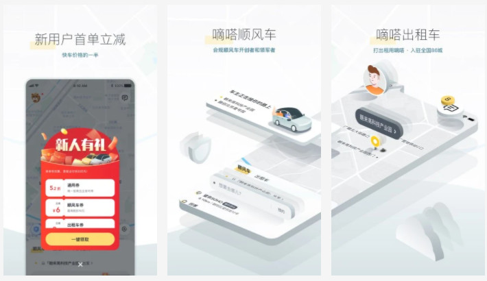 嘀嗒出行APP：为你提供优质出行服务和打车功能的手机软件