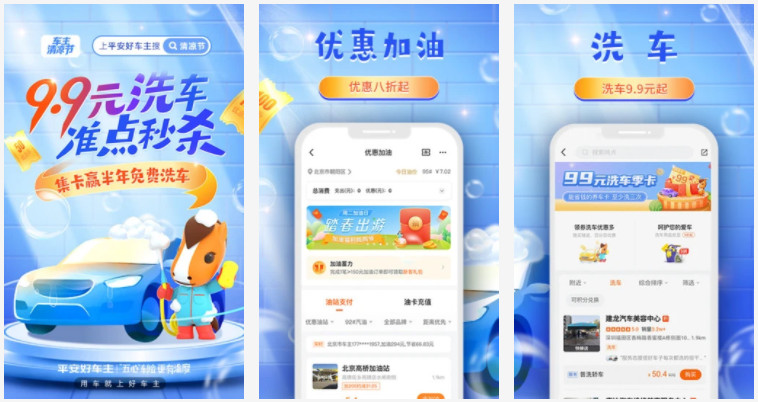 平安好车主极速版：享受极速车主服务以及优惠政策更新的手机软件