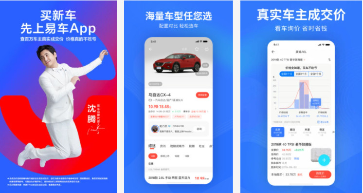 易车app新版：全新更新的海量车主车型以及价格更新的手机软件