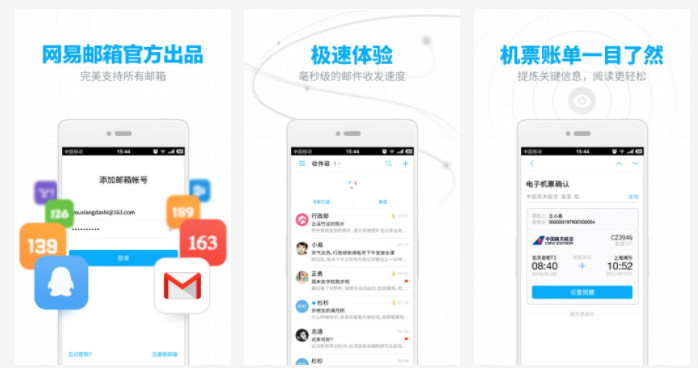 网易邮箱APP：极速体验邮件收发功能的微秒级更新邮件的手机软件