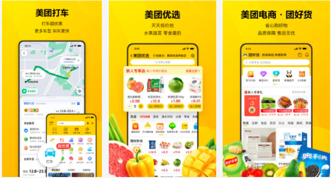 美团2021最新版：全新的电商一站式生活服务百万商家入驻的平台