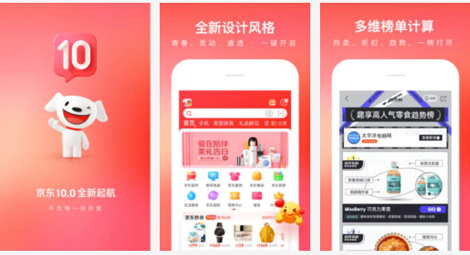 京东APP:全新购物和软件风格射击打造一站式购物体验的手机软件