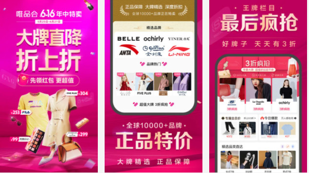 唯品会APP：全场大牌限时抢购限时特卖的手机购物软件