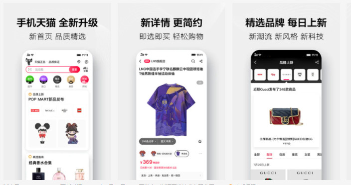 手机天猫APP：全新升级首页设计品质精选的手机购物软件