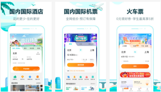 去哪儿旅行APP：一键预定国内外酒店和出行路线查询的软件