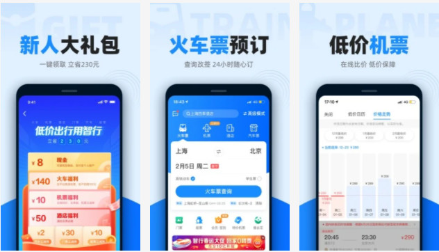12306智行火车票APP：免费领取海量新人大礼包预定火车票的软件